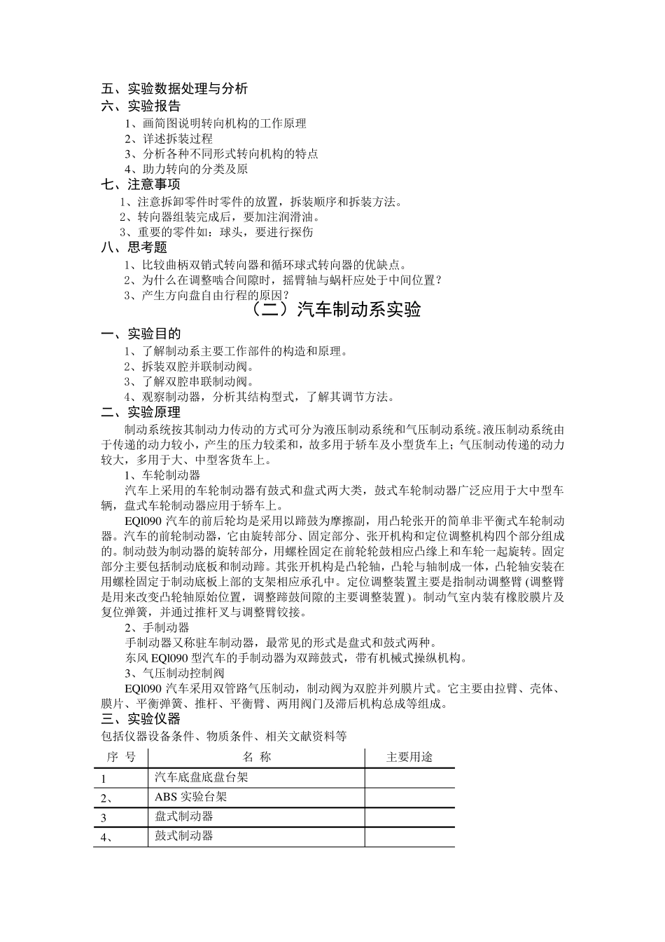 转向系、制动系构造实验_第3页