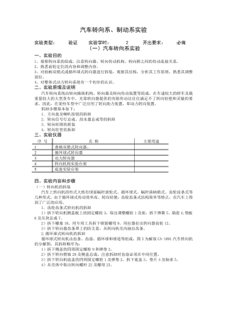 转向系、制动系构造实验