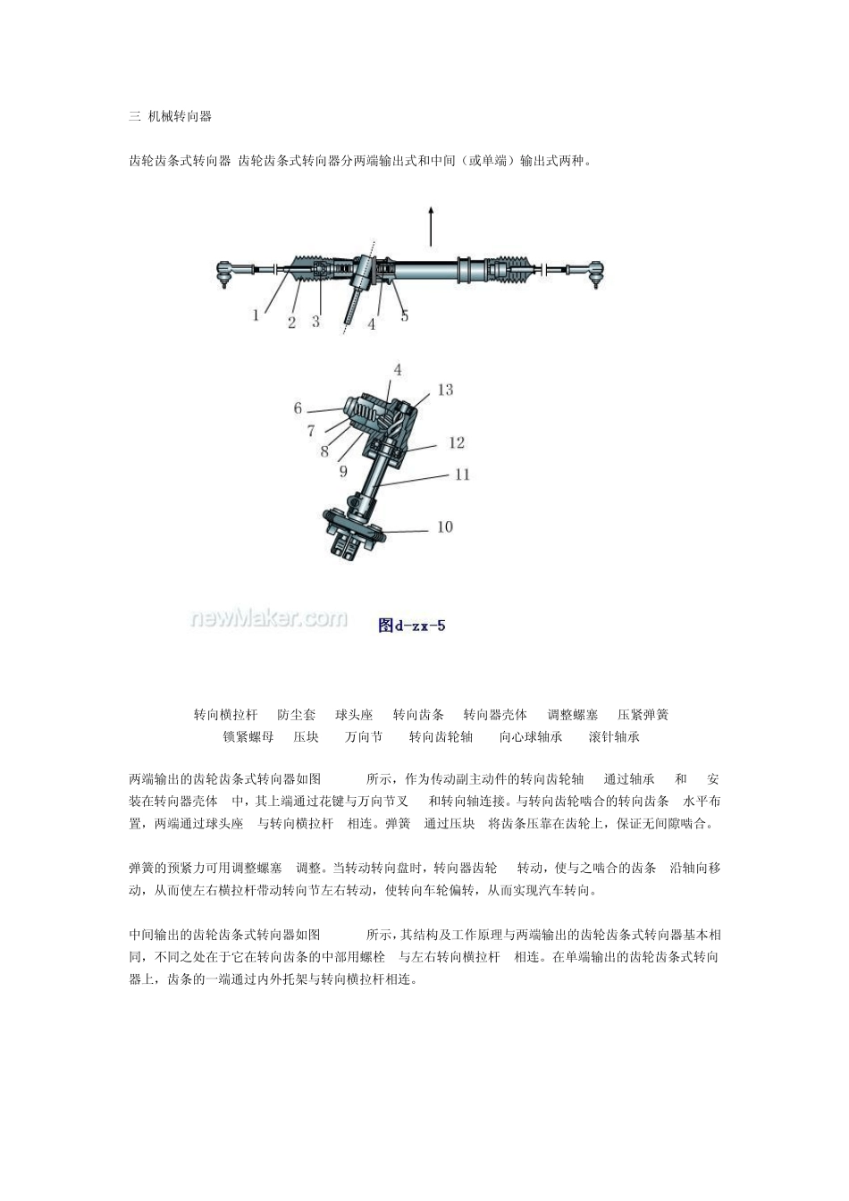 转向系统前束外倾角_第3页