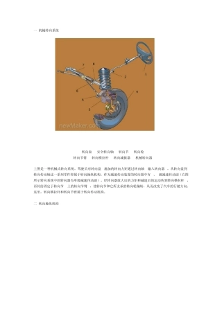 转向系统前束外倾角