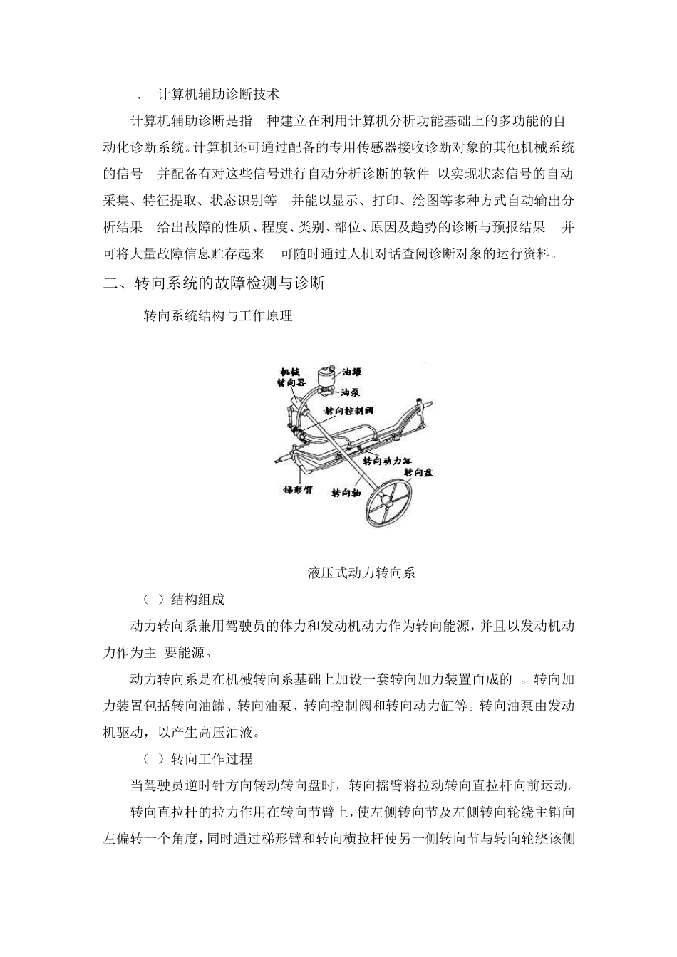 转向系统的检测与故障诊断_第2页