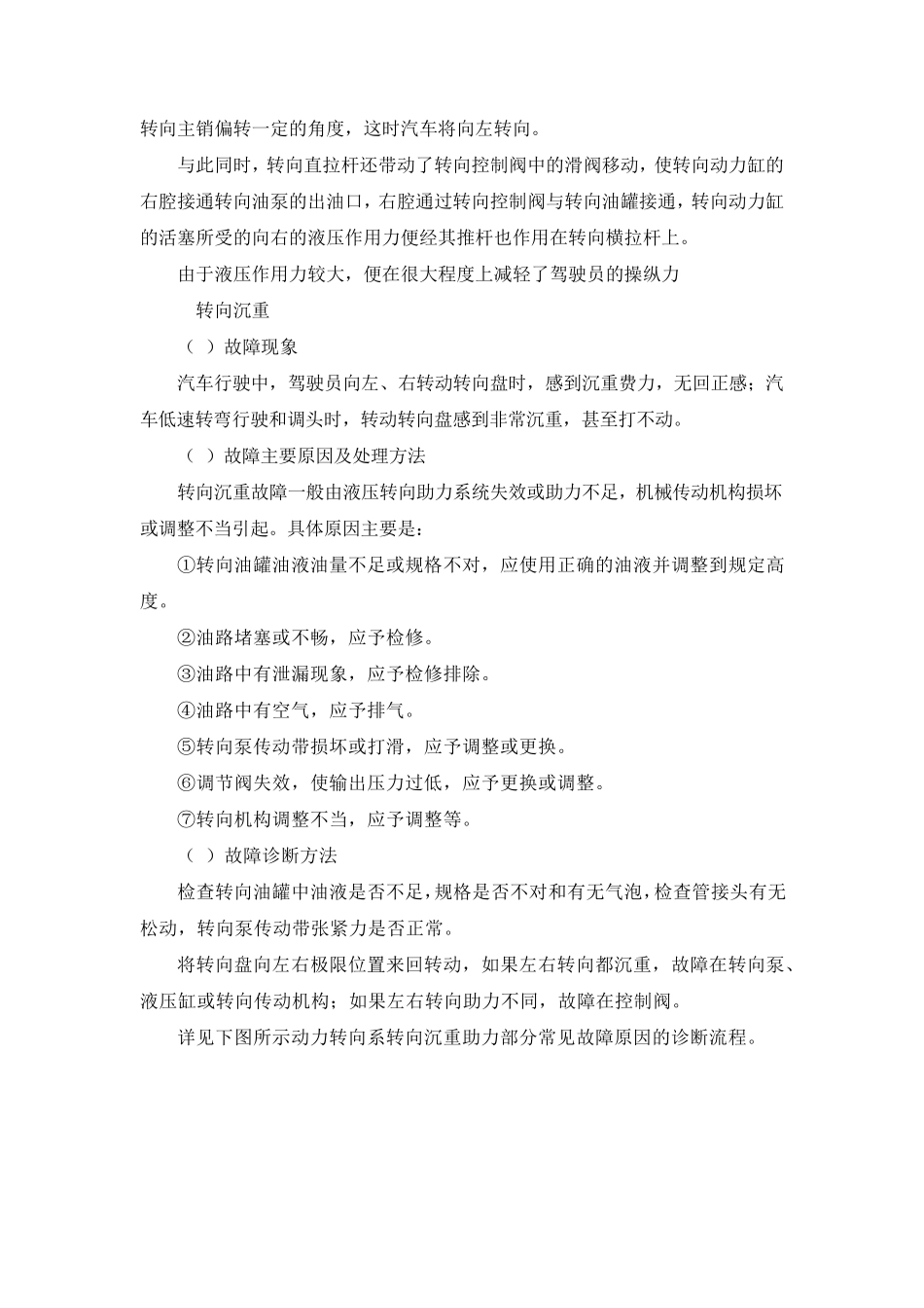 转向系统的检测与故障诊断_第3页