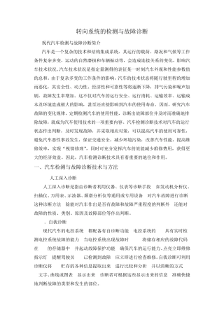 转向系统的检测与故障诊断