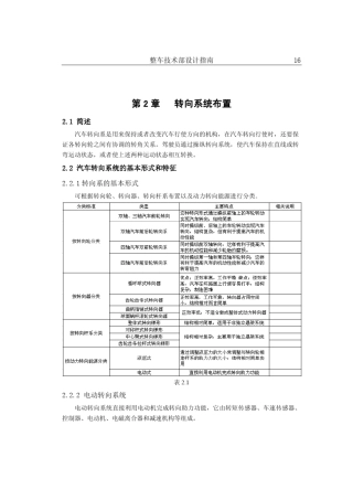 转向系统布置规范