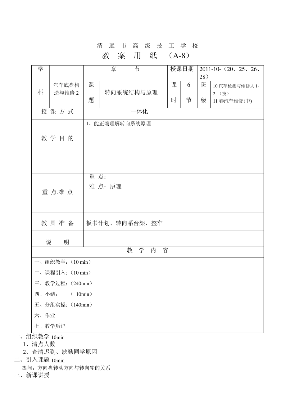 转向系统结构与原理_第1页