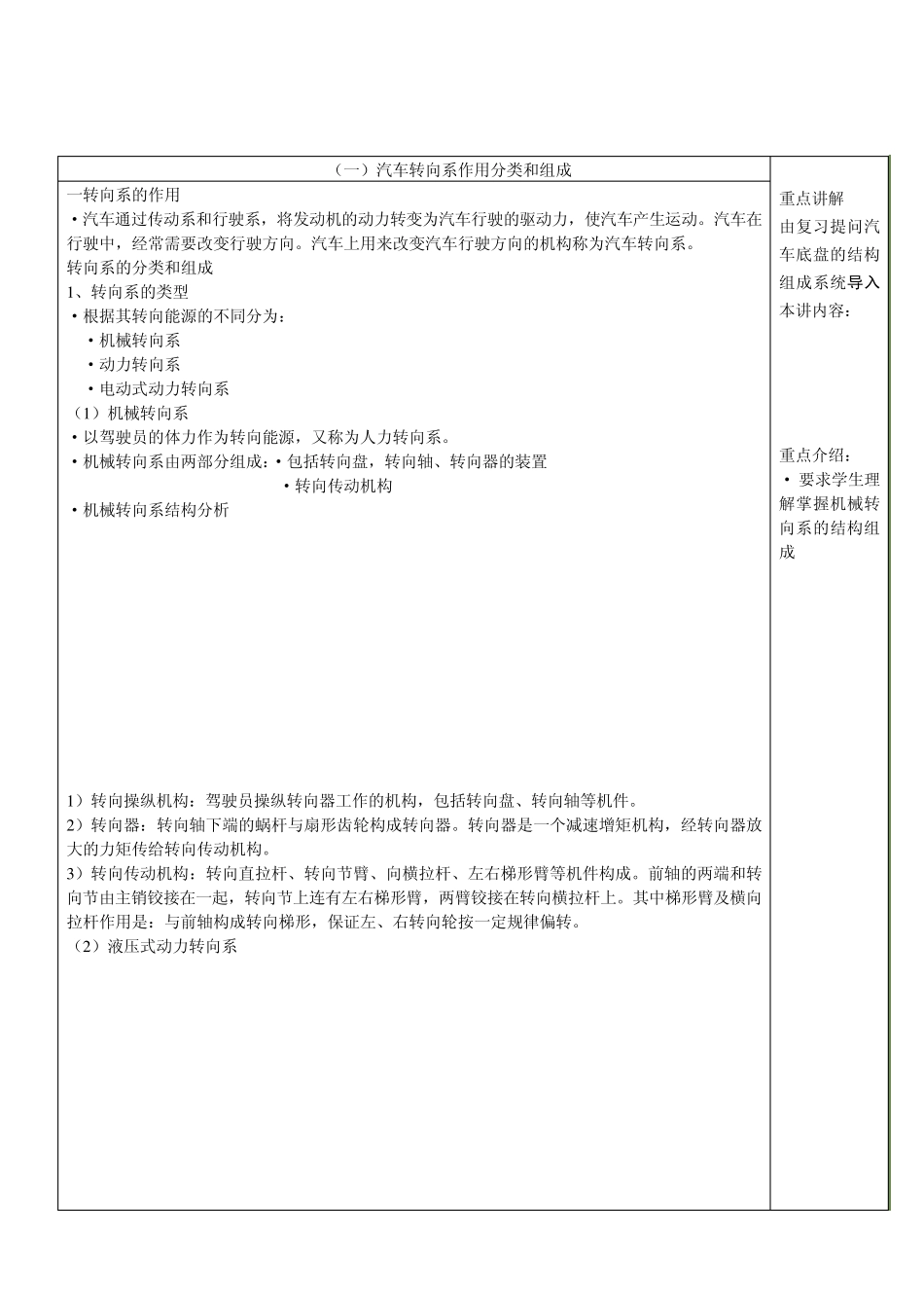 转向系统结构与原理_第2页