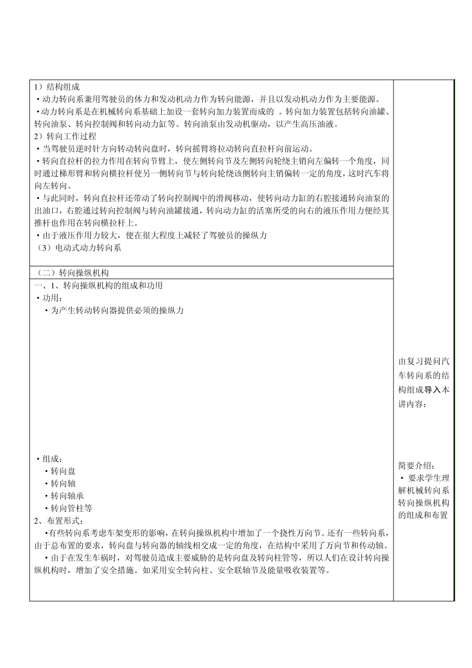 转向系统结构与原理_第3页