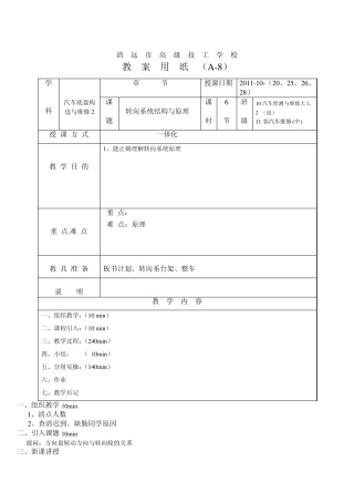 转向系统结构与原理