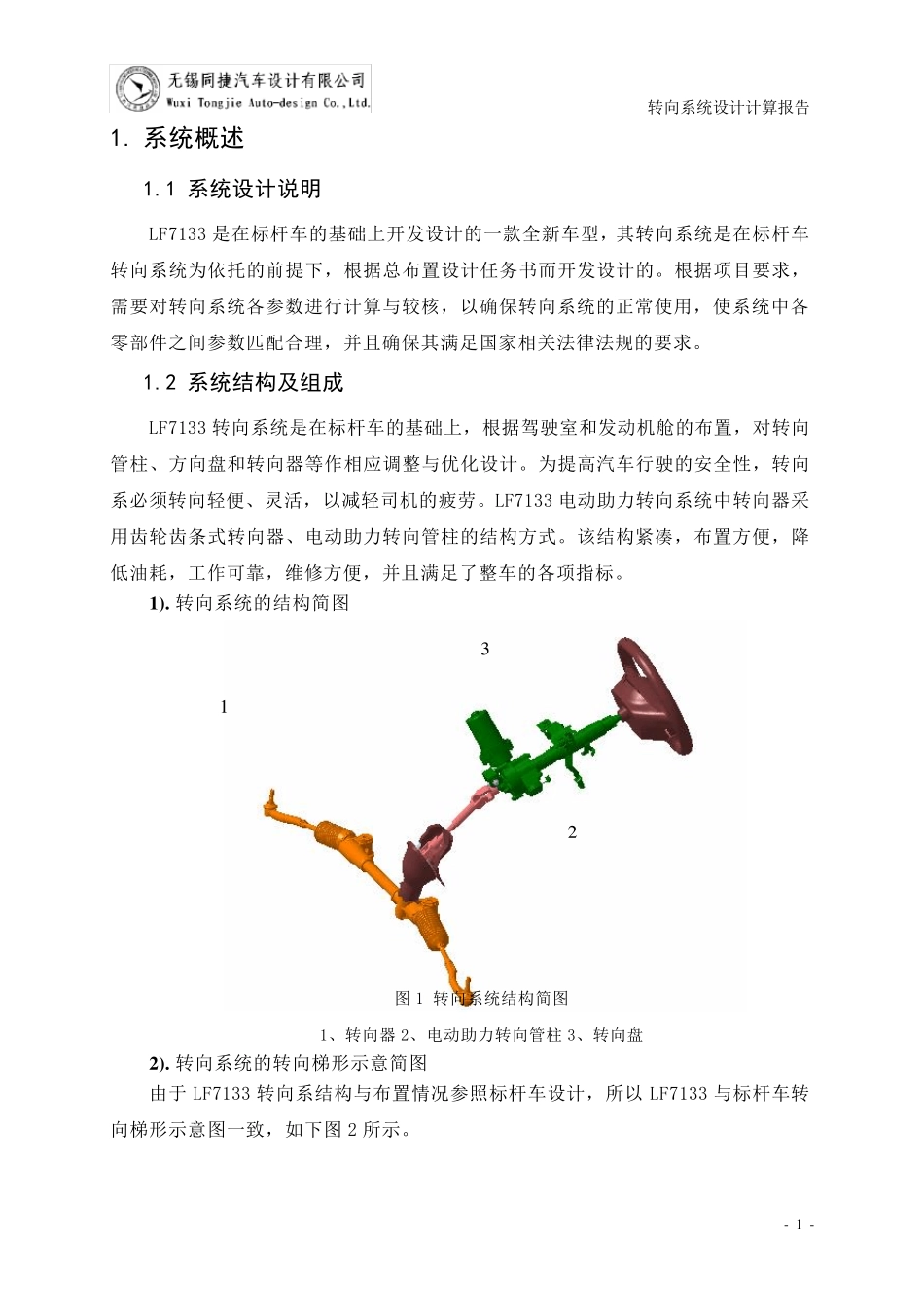 转向系统设计计算报告_第3页
