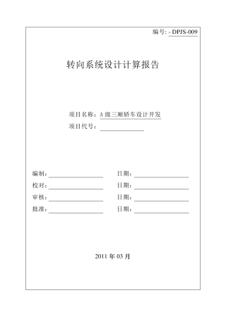 转向系统设计计算报告