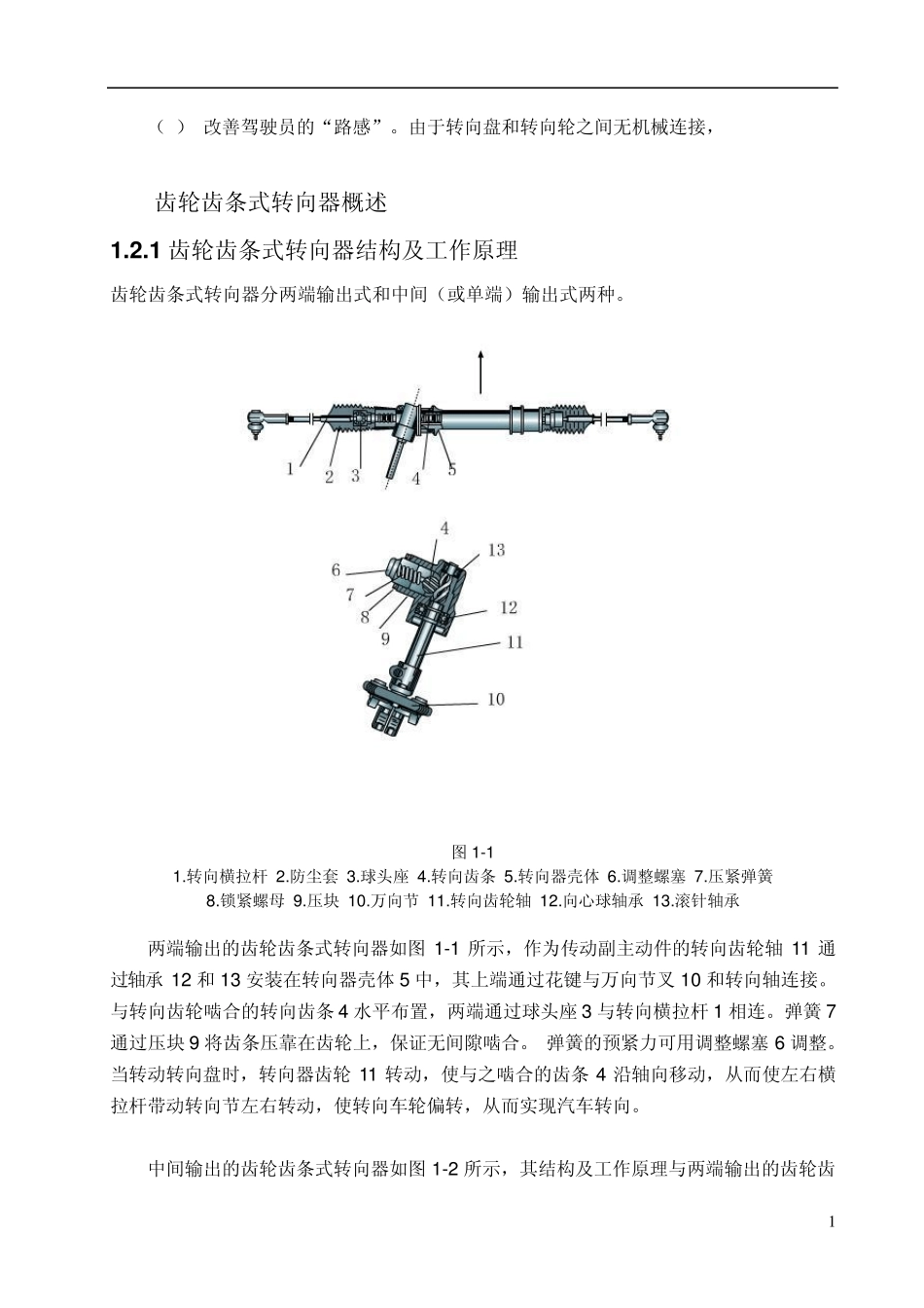 转向系统设计_第1页