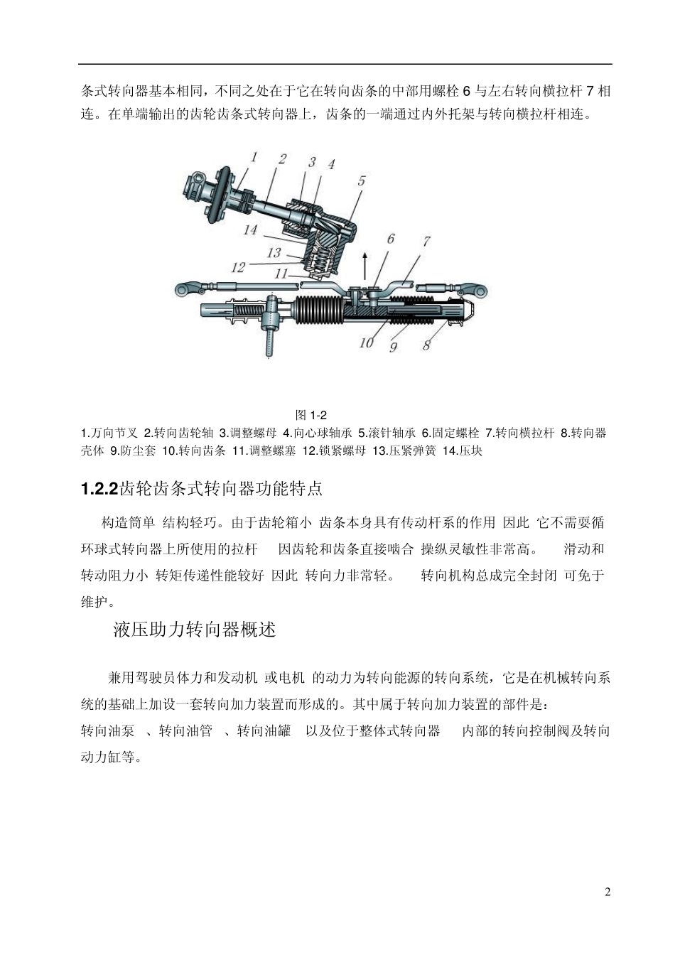 转向系统设计_第2页