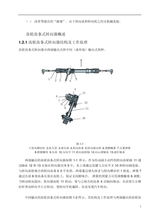 转向系统设计