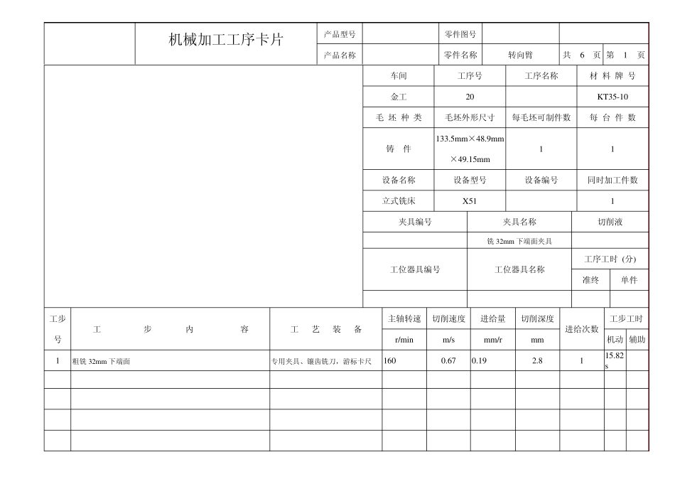 转向臂工序卡_第1页
