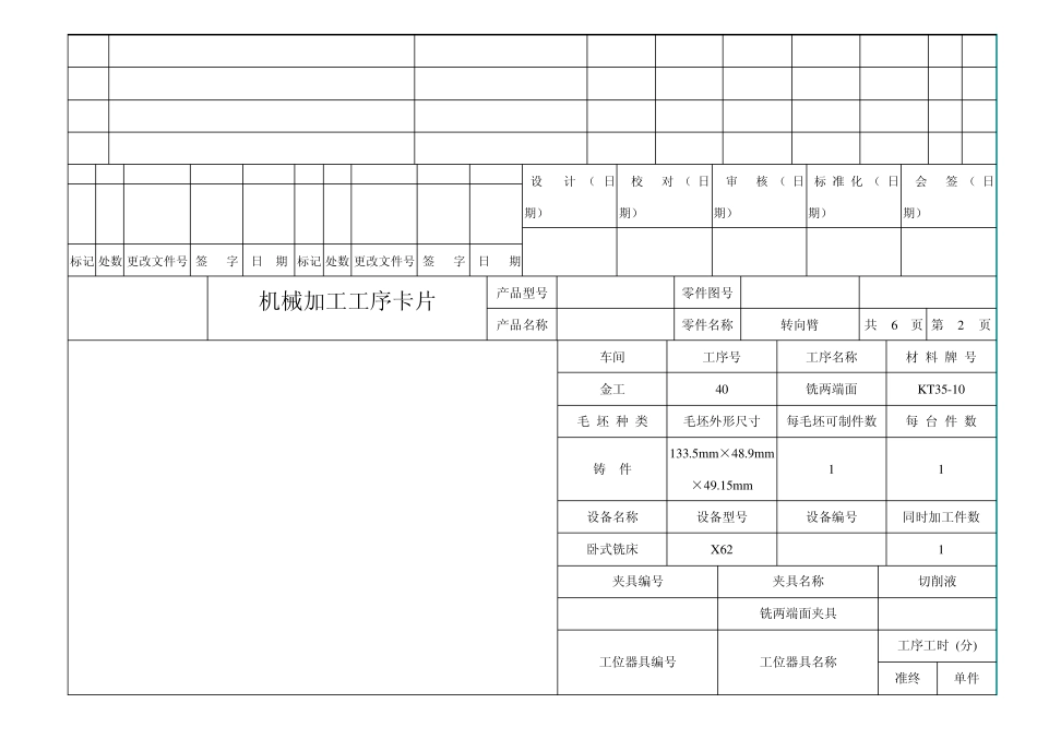 转向臂工序卡_第2页