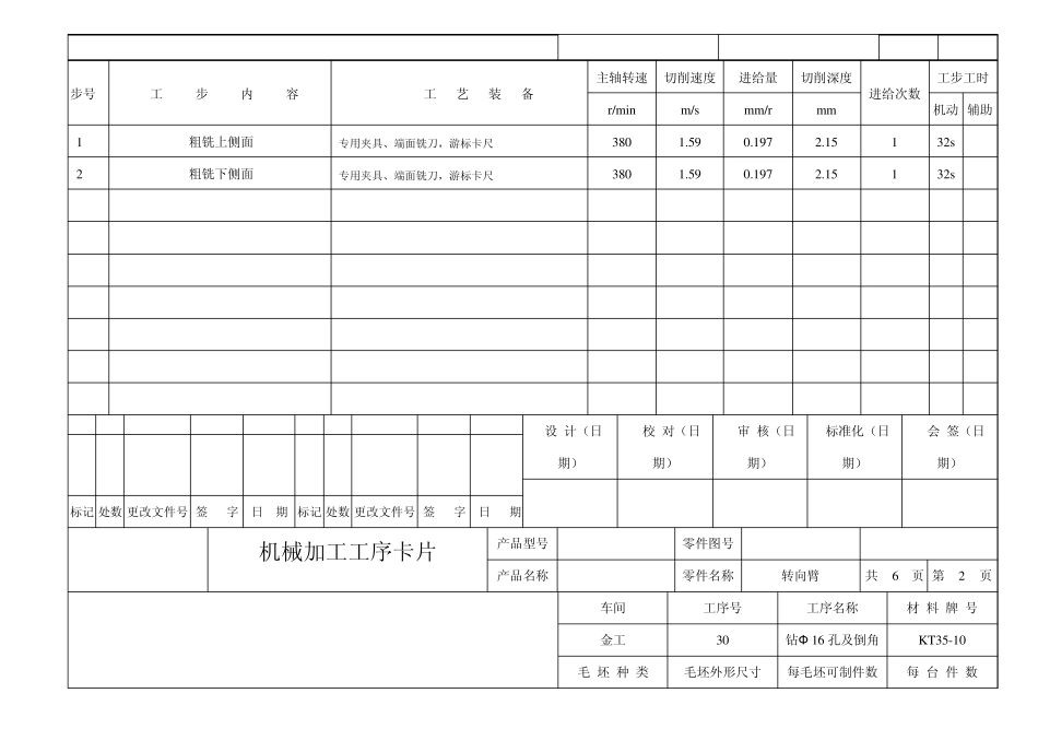 转向臂工序卡_第3页
