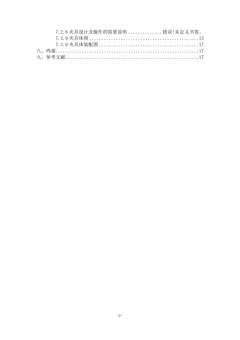 转向臂机械加工工艺规程及专用夹具设计_第2页