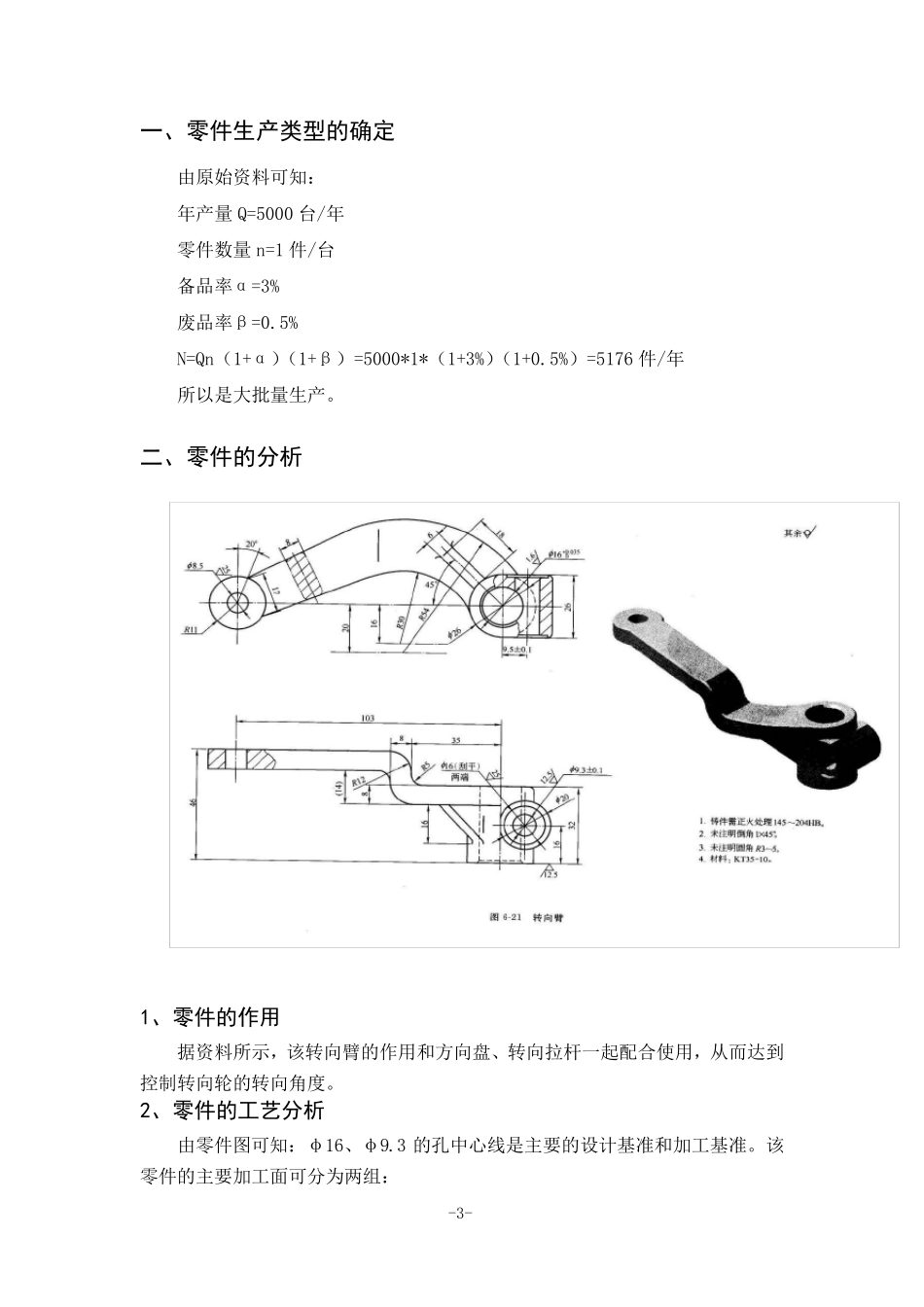 转向臂机械加工工艺规程及专用夹具设计_第3页
