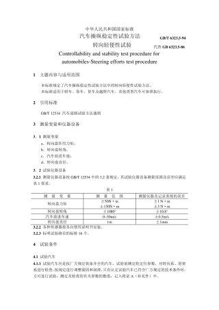 转向轻便性试验_Modify