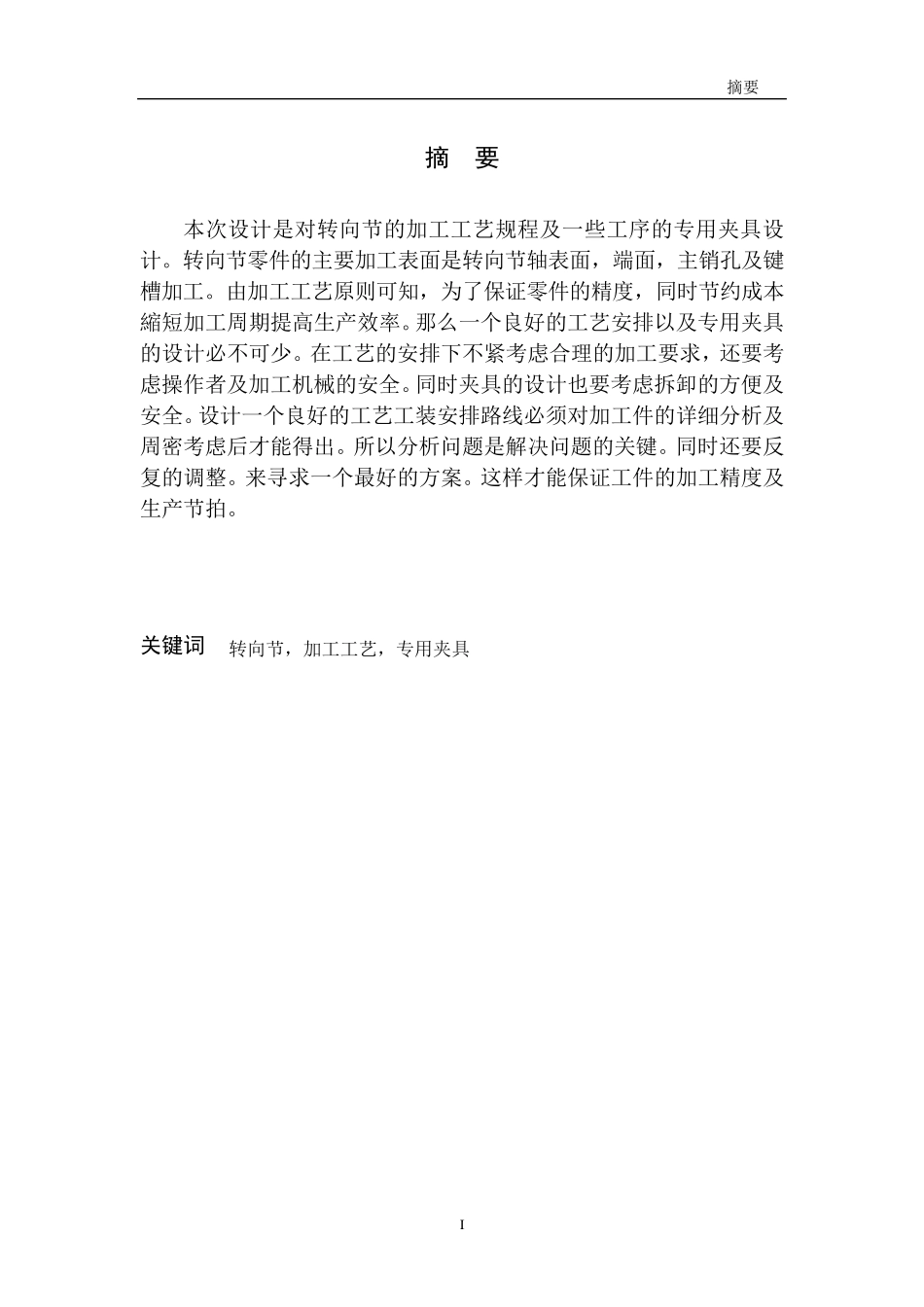 转向节加工工艺及夹具设计_第2页