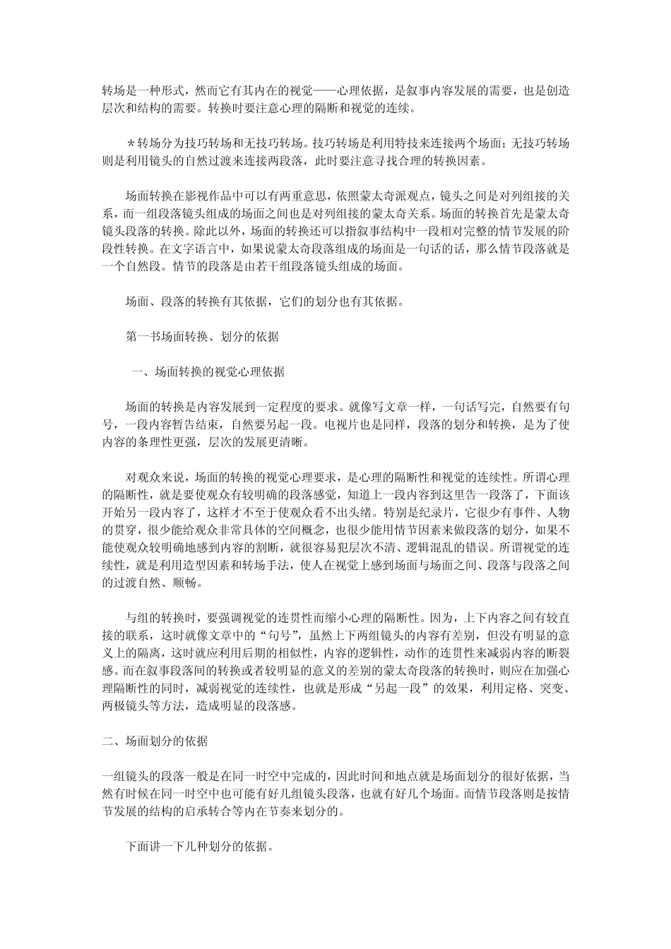 转场技巧之分镜头_第1页