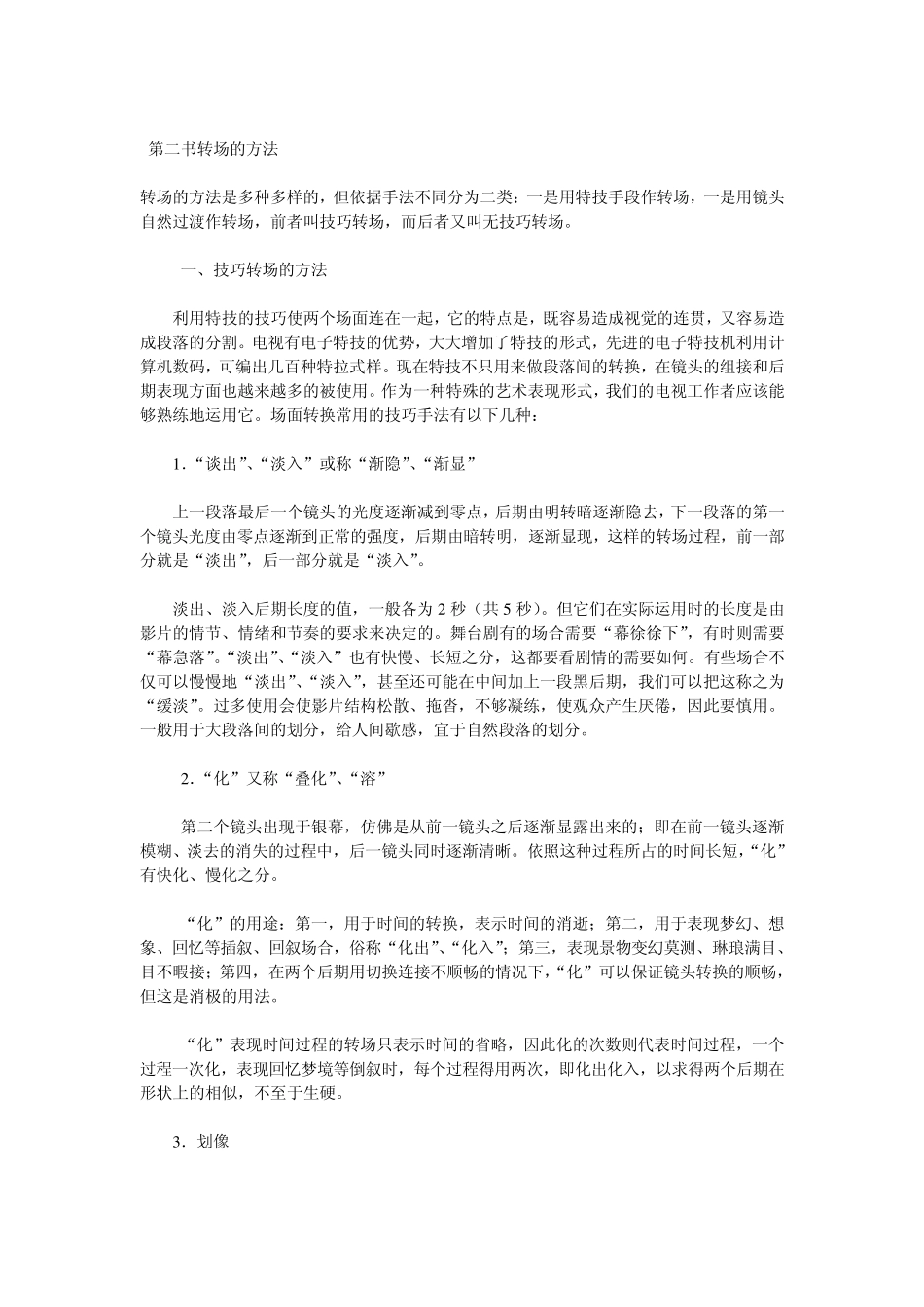 转场技巧之分镜头_第3页