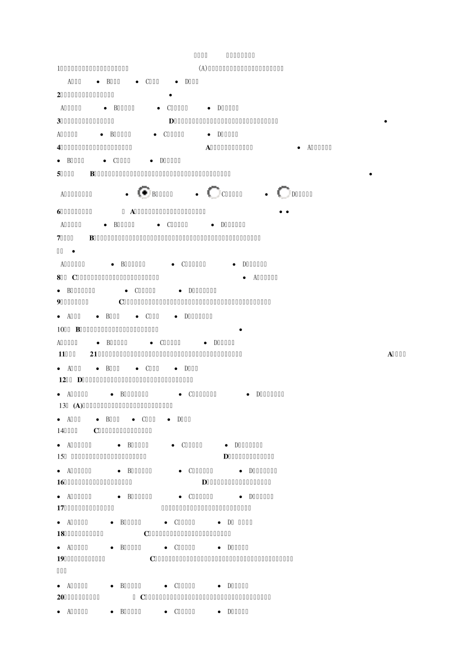 转型升级考试参考答案_第1页