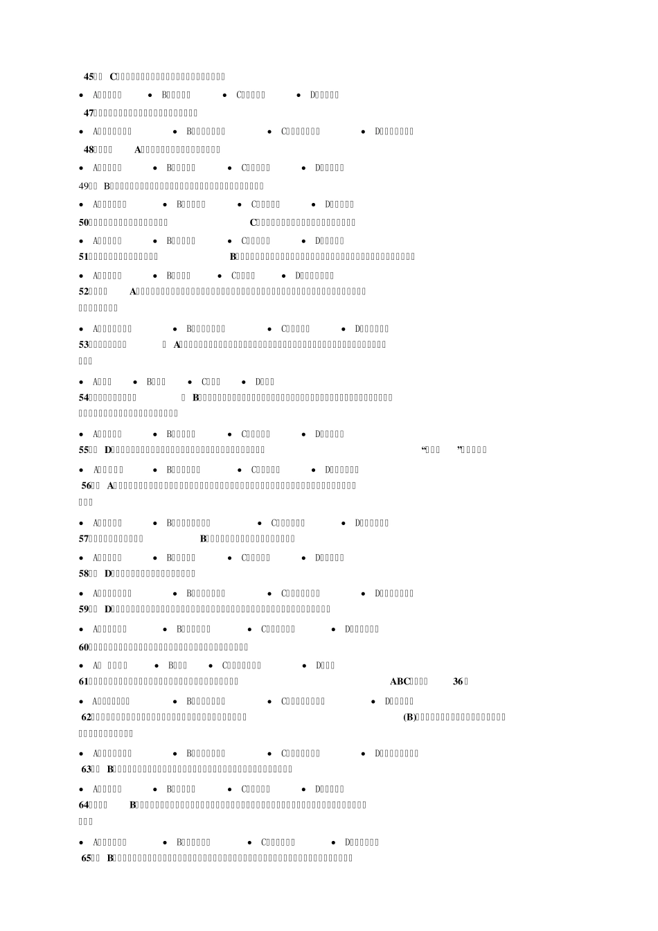 转型升级考试参考答案_第3页