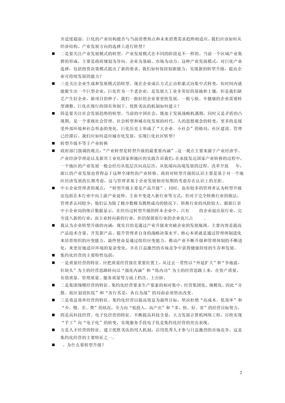 转型升级创新发展制胜未来_第2页