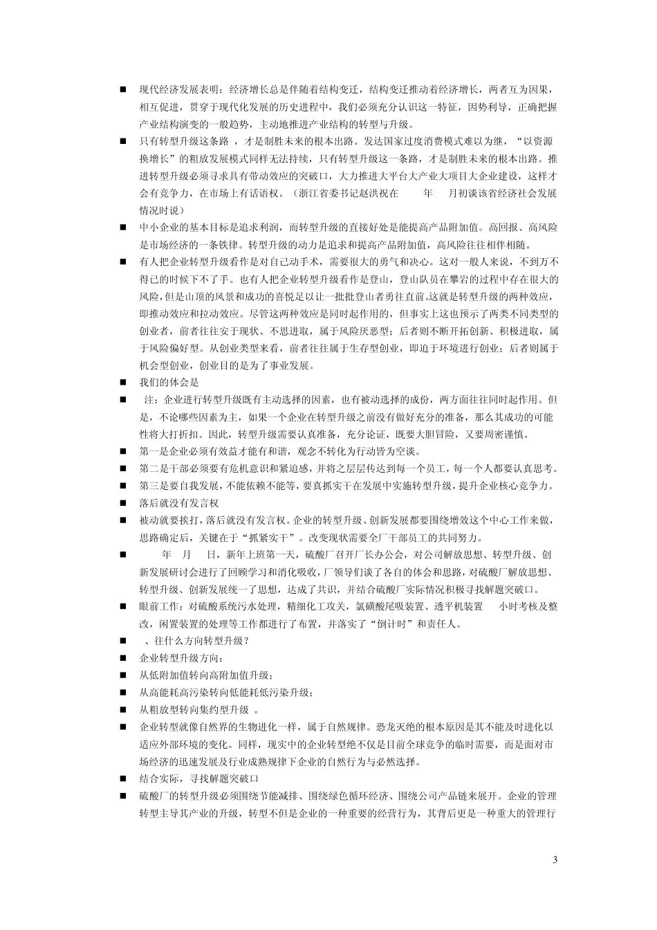 转型升级创新发展制胜未来_第3页