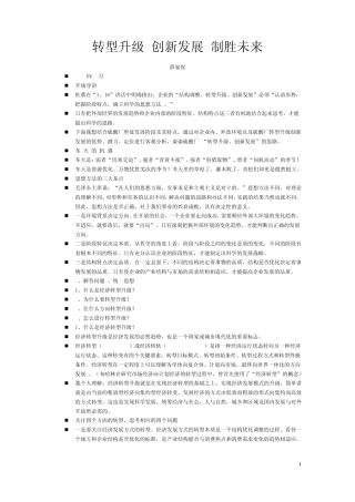 转型升级创新发展制胜未来