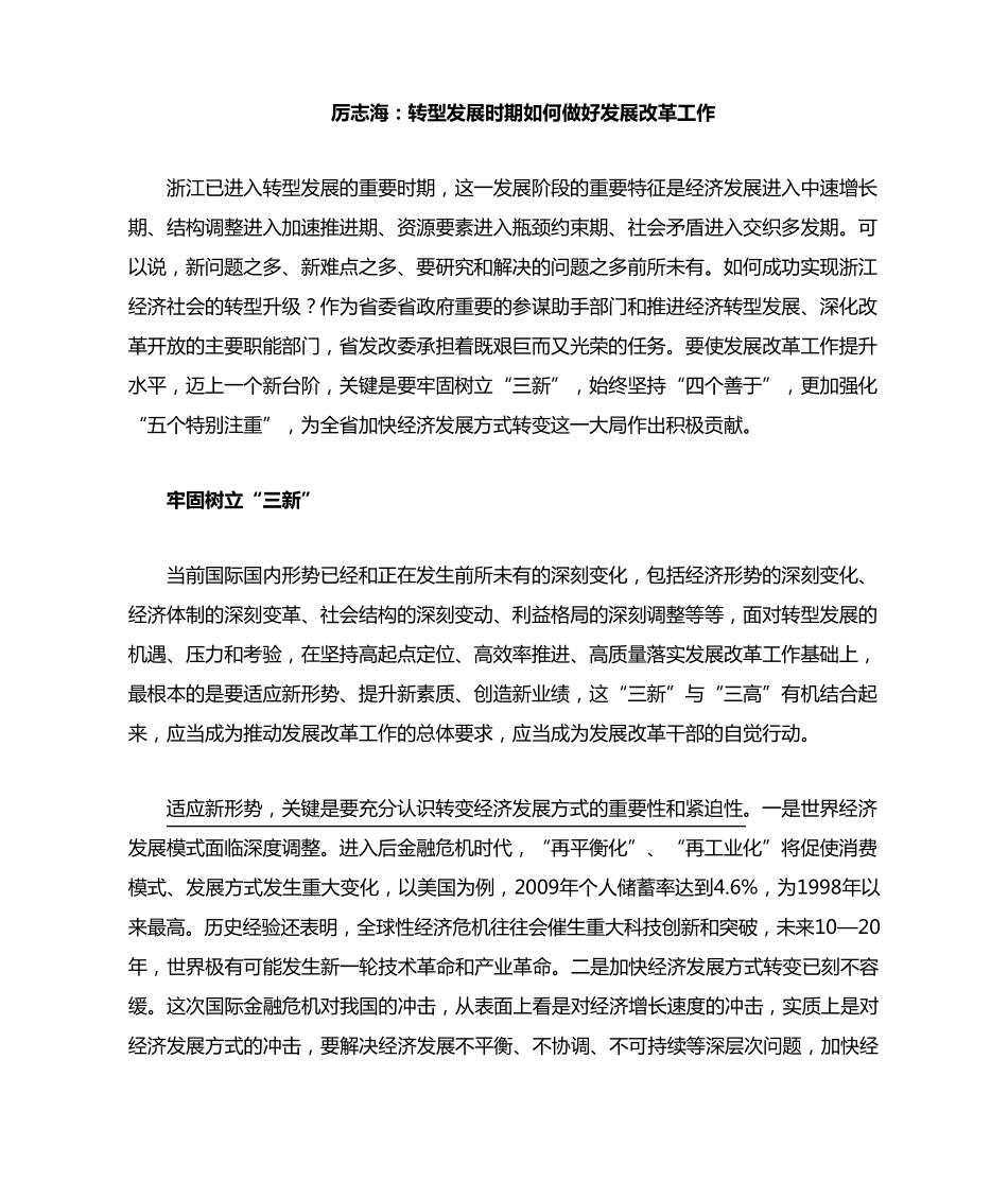 转型发展时期如何做好发展改革工作_第1页