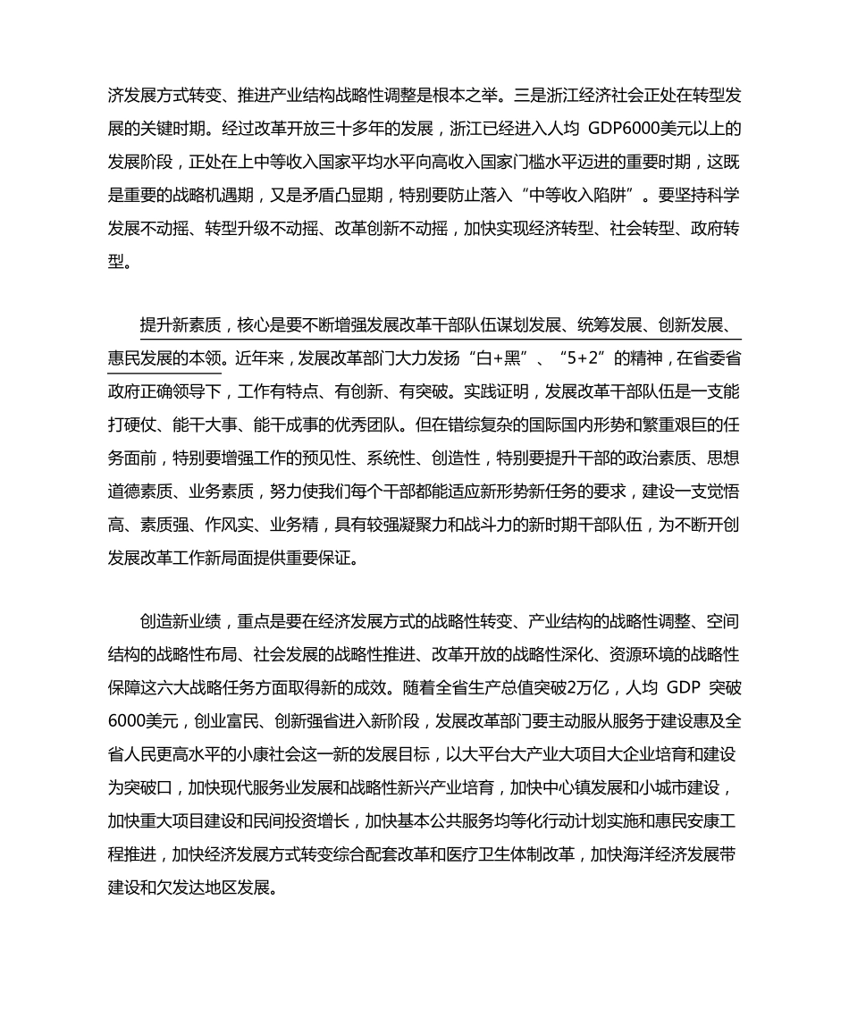 转型发展时期如何做好发展改革工作_第2页