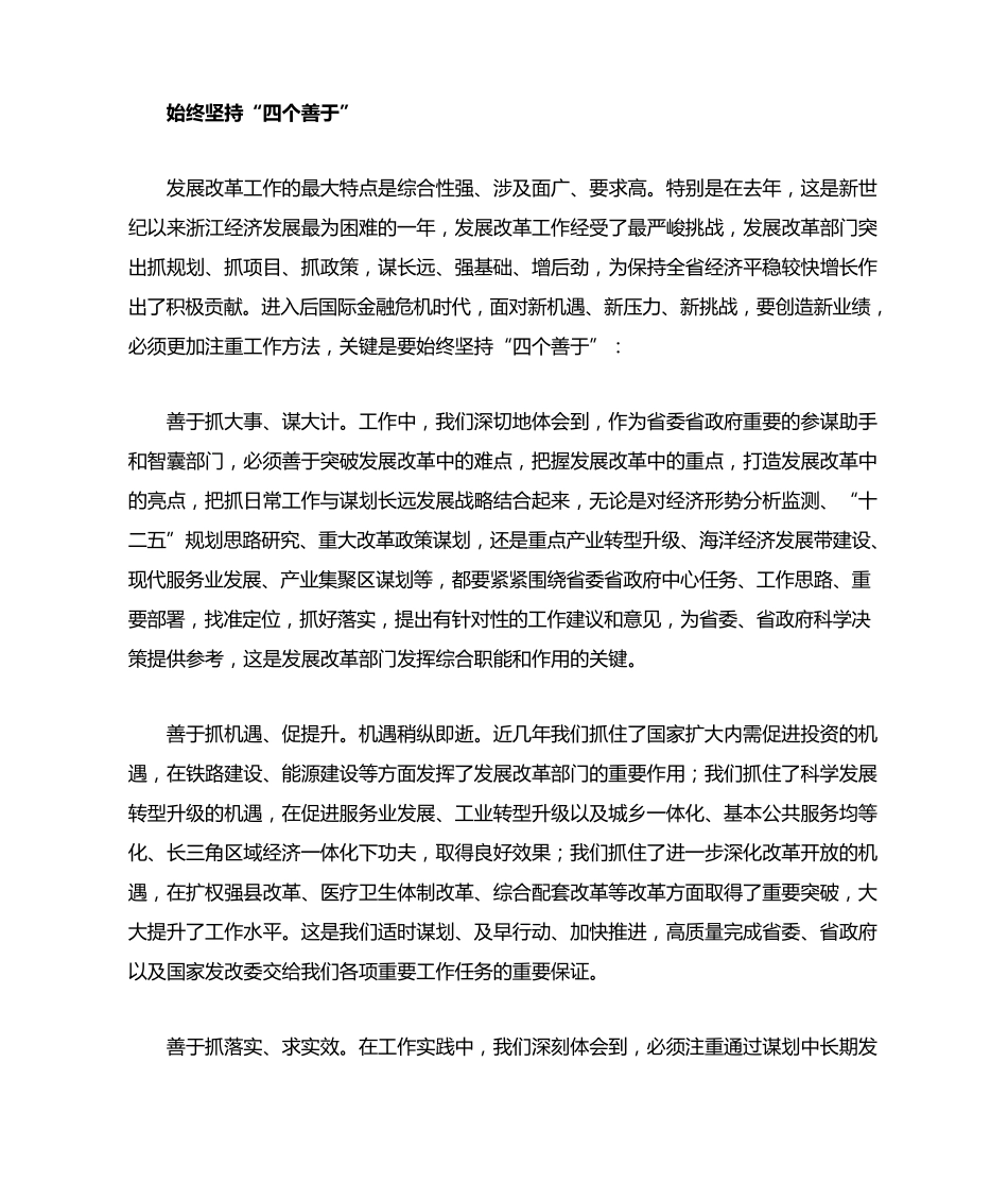 转型发展时期如何做好发展改革工作_第3页