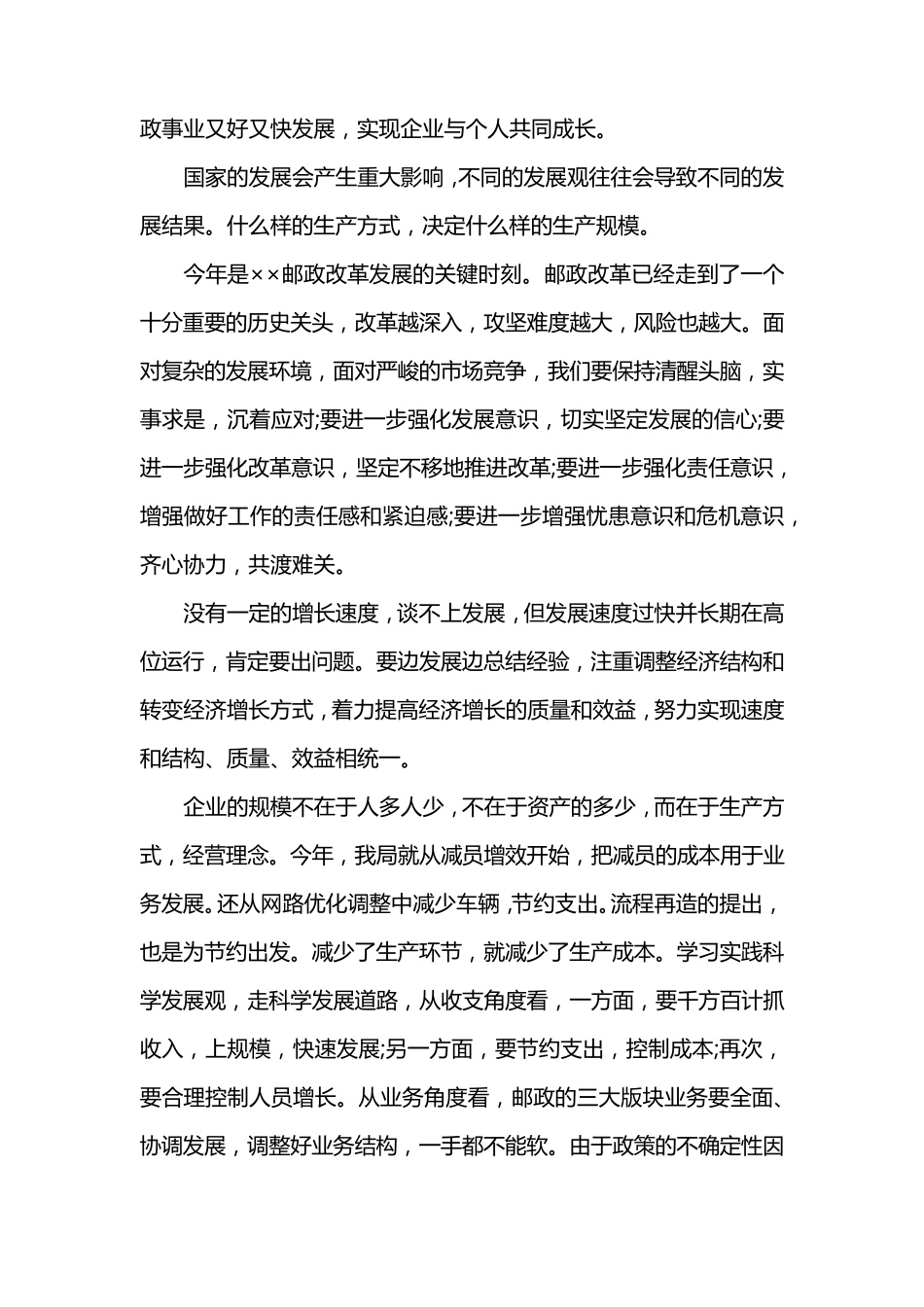 转型发展心得体会_第2页