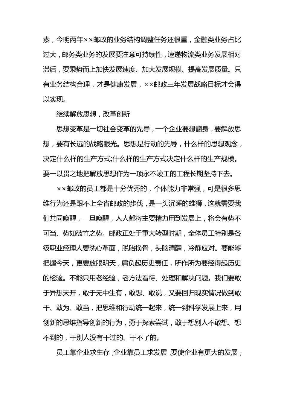 转型发展心得体会_第3页