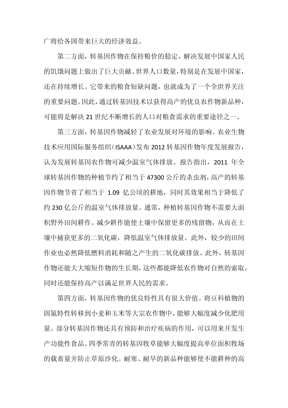 转基因作物的利弊_第2页
