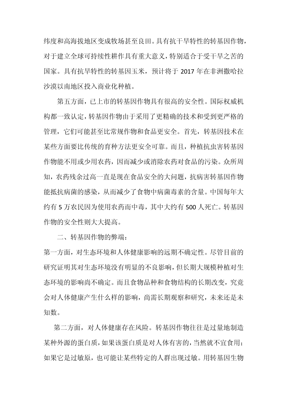 转基因作物的利弊_第3页
