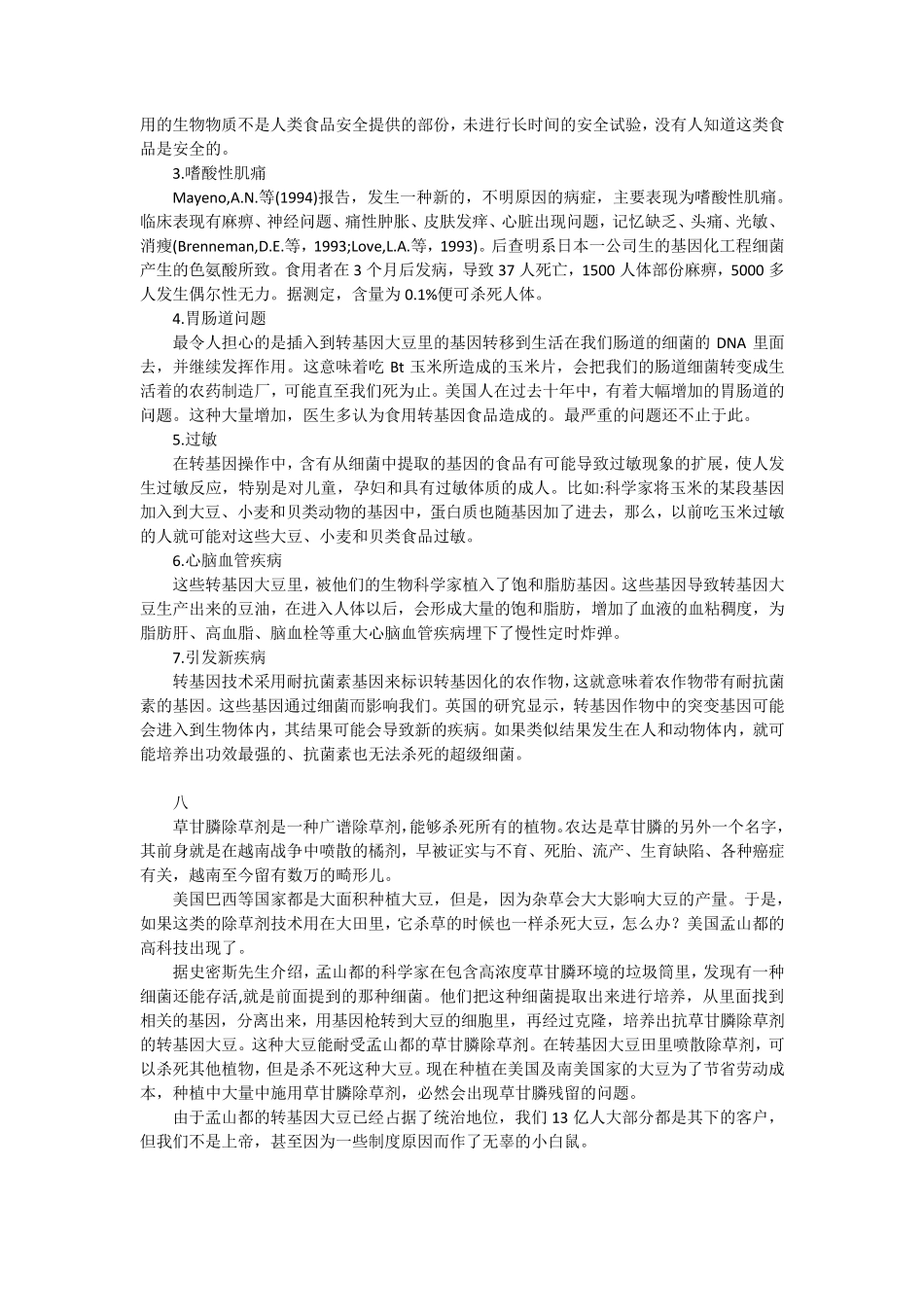 转基因工程辩论赛反方资料_第3页