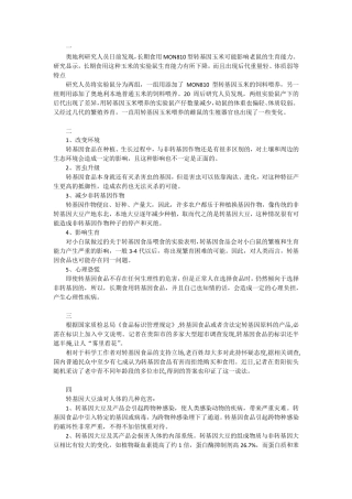 转基因工程辩论赛反方资料