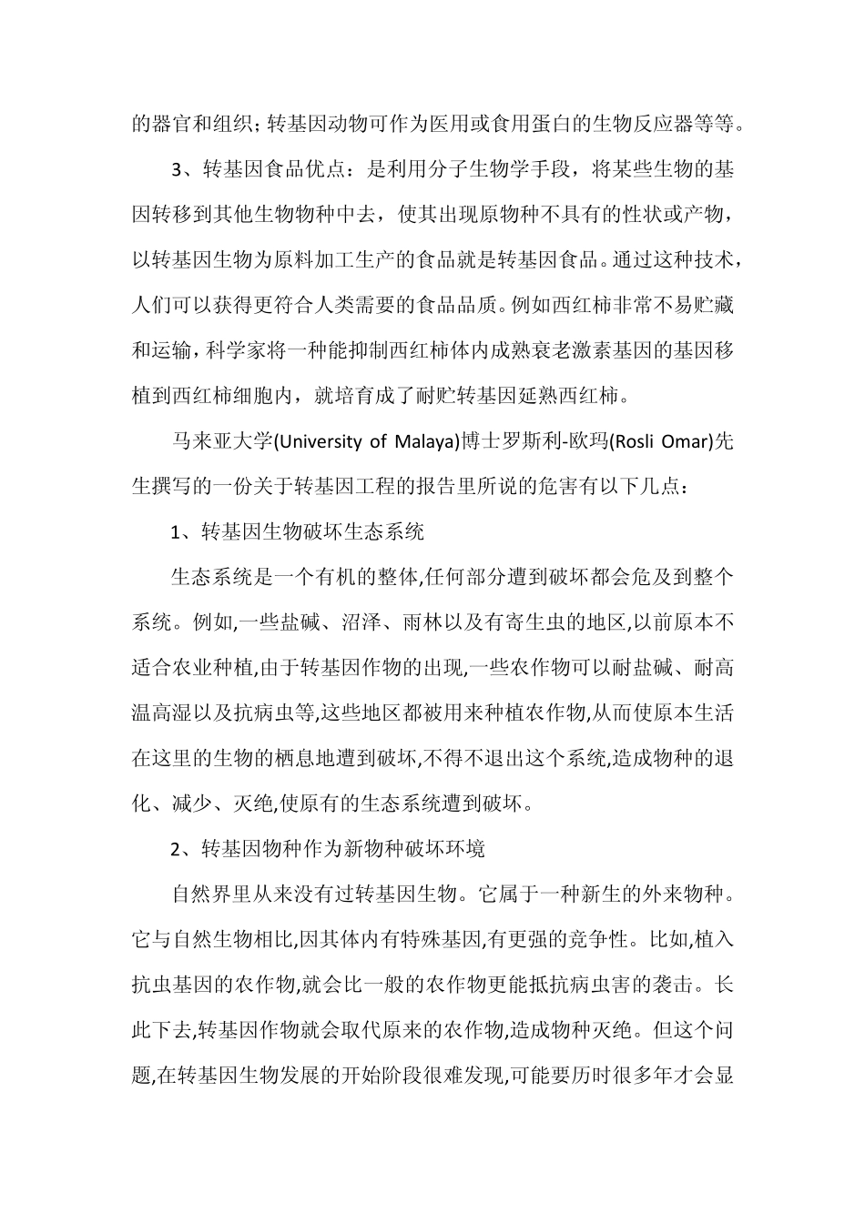 转基因生物利弊_第2页