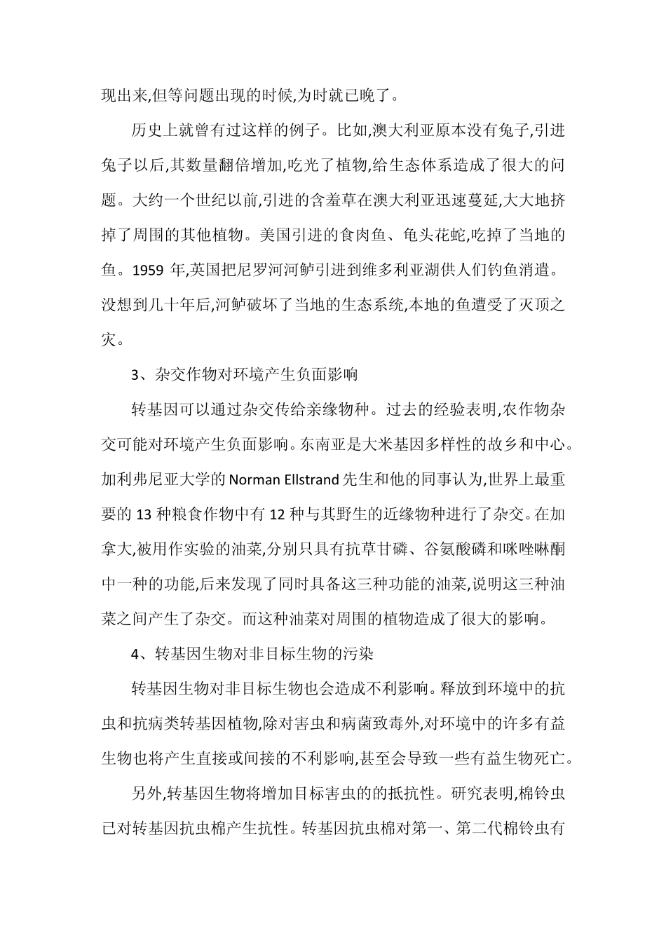 转基因生物利弊_第3页