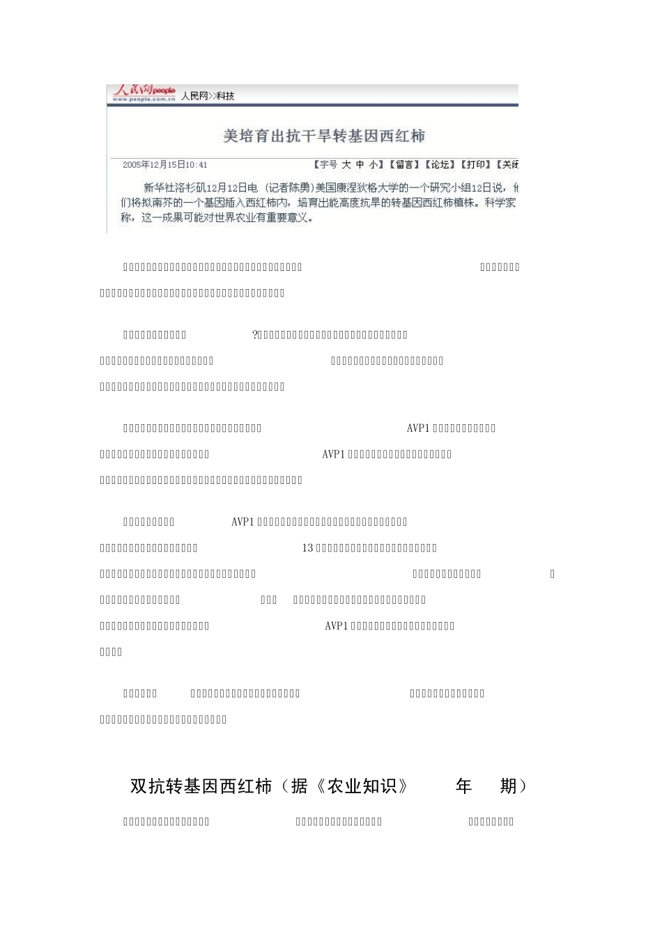 转基因西红柿的发现及其历史_第3页