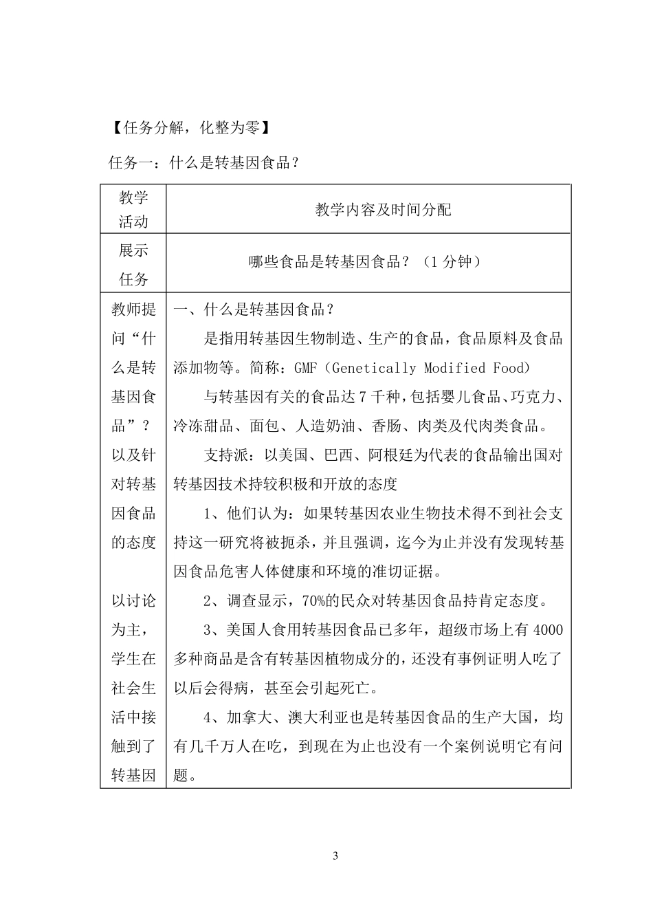 转基因食品安全性教案_第3页