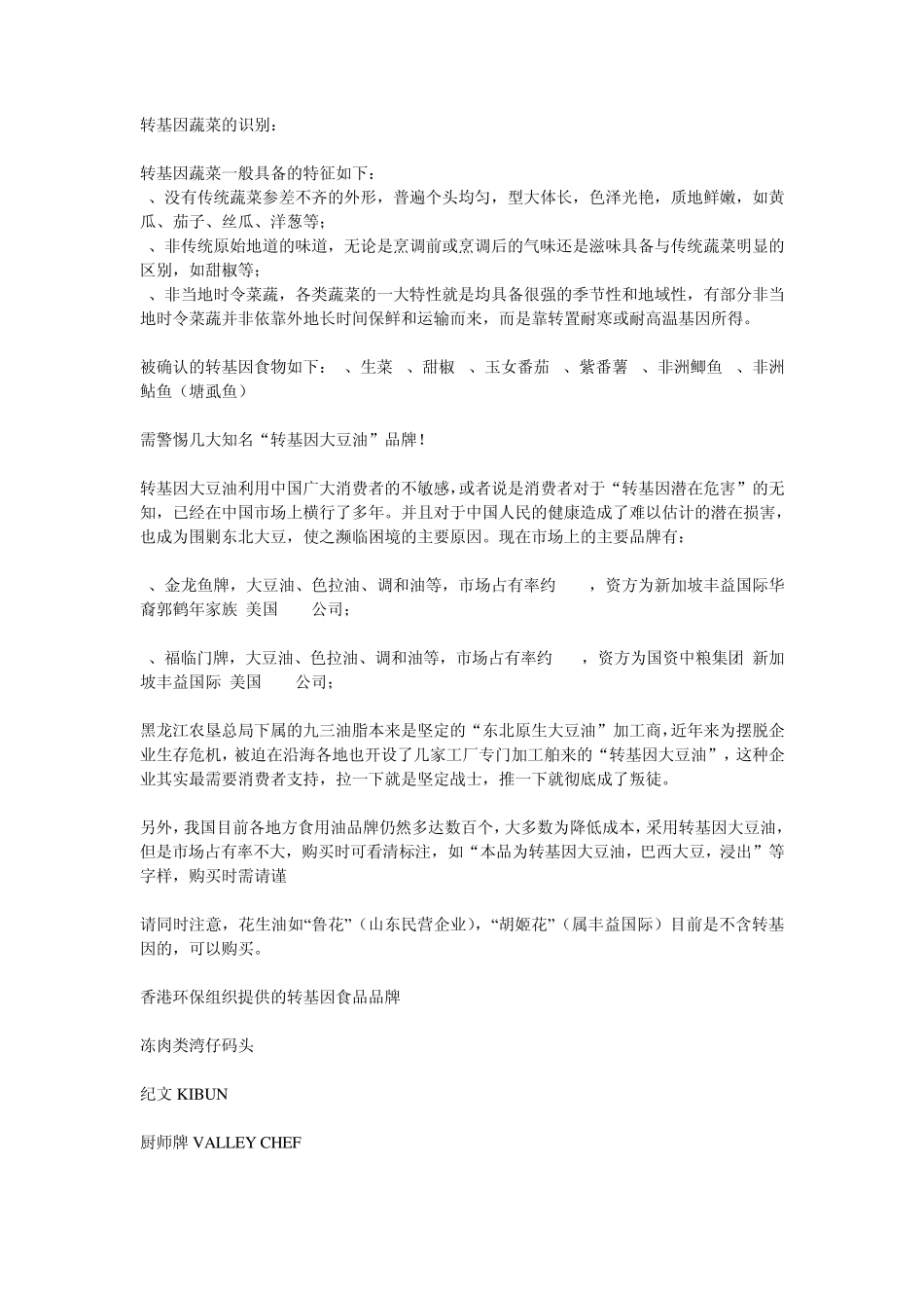 转基因食品清单_第2页