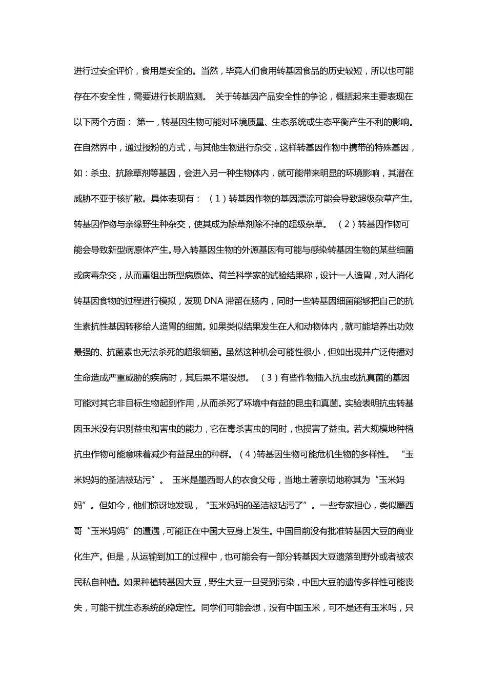 转基因食品的好处与坏处_第2页