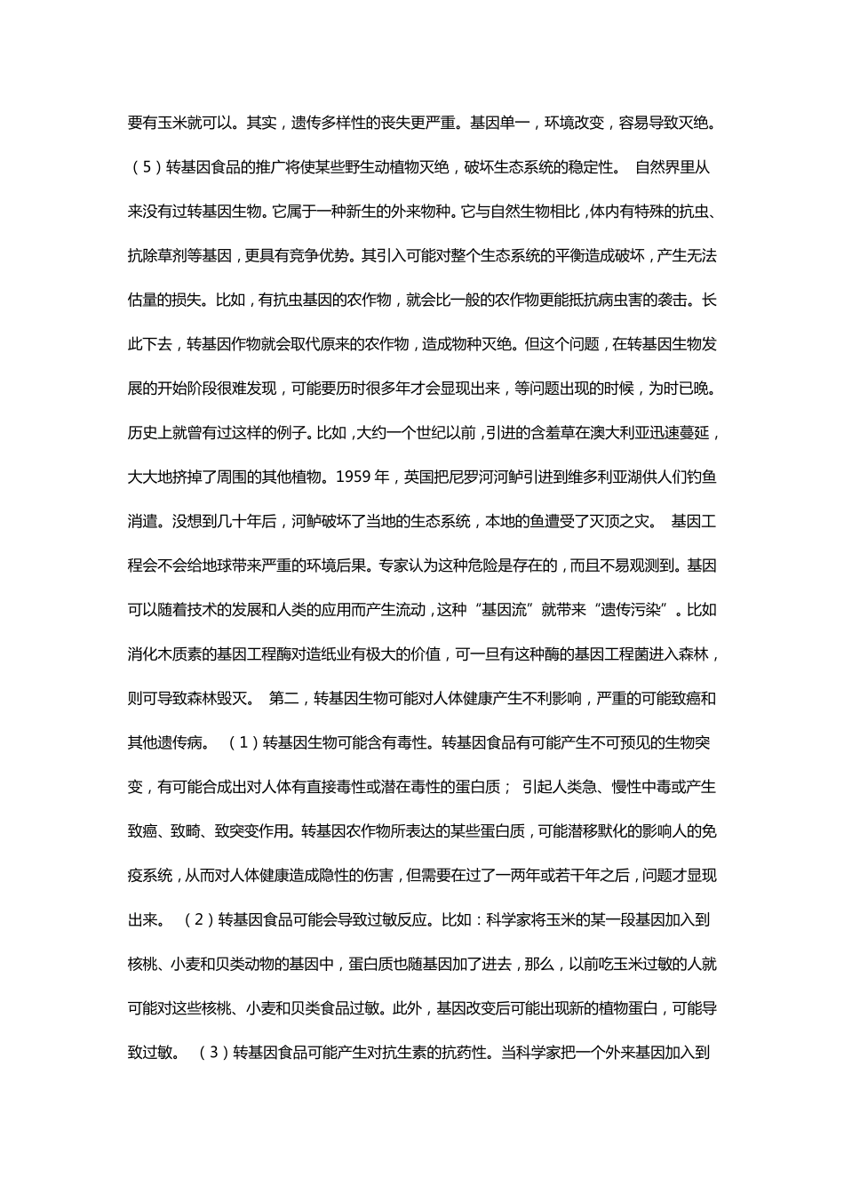 转基因食品的好处与坏处_第3页