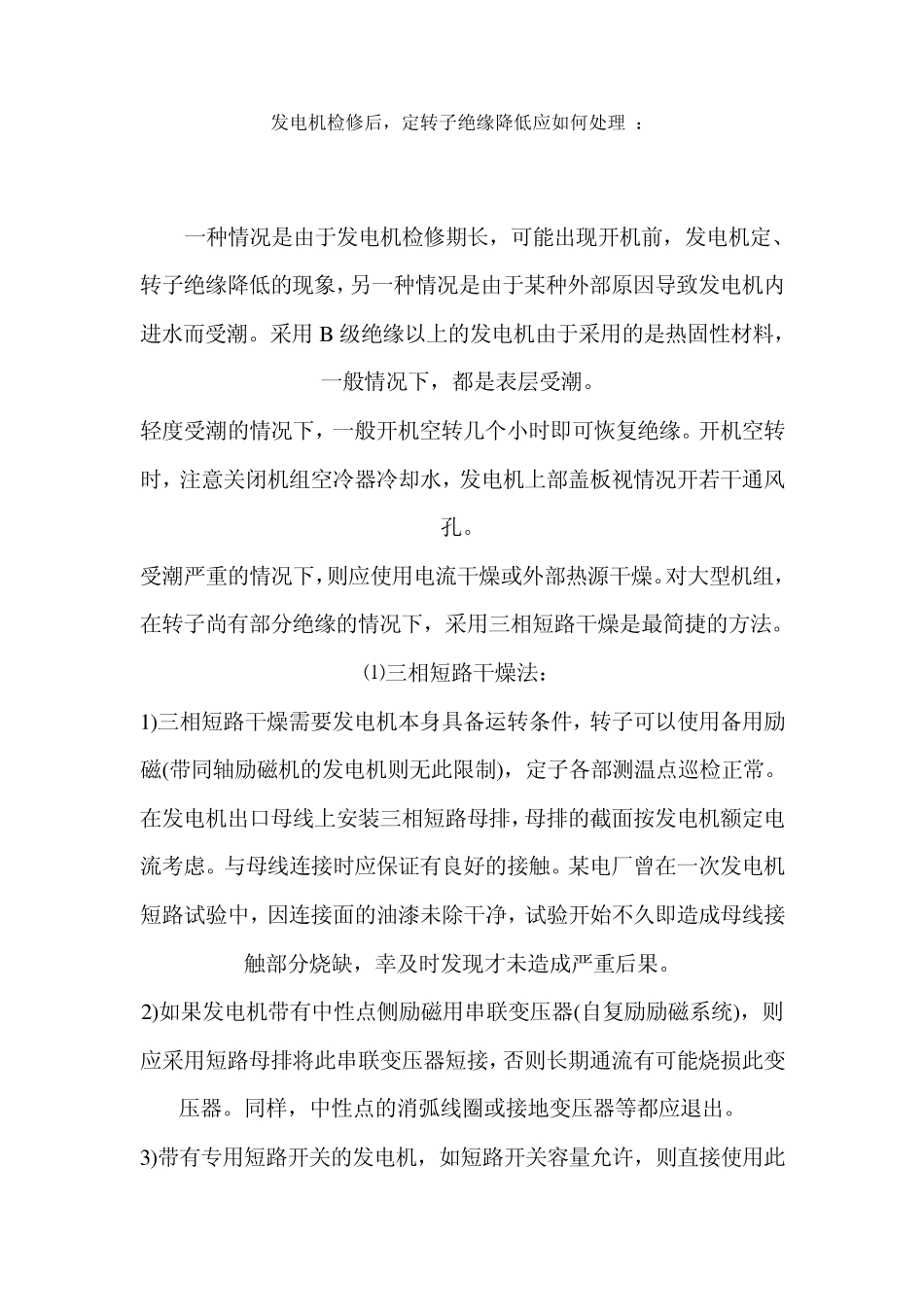 转子低绝缘处理方法_第1页