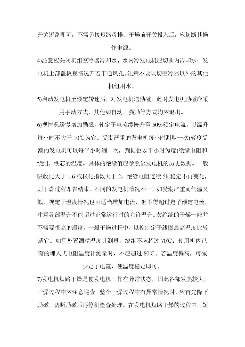 转子低绝缘处理方法_第2页