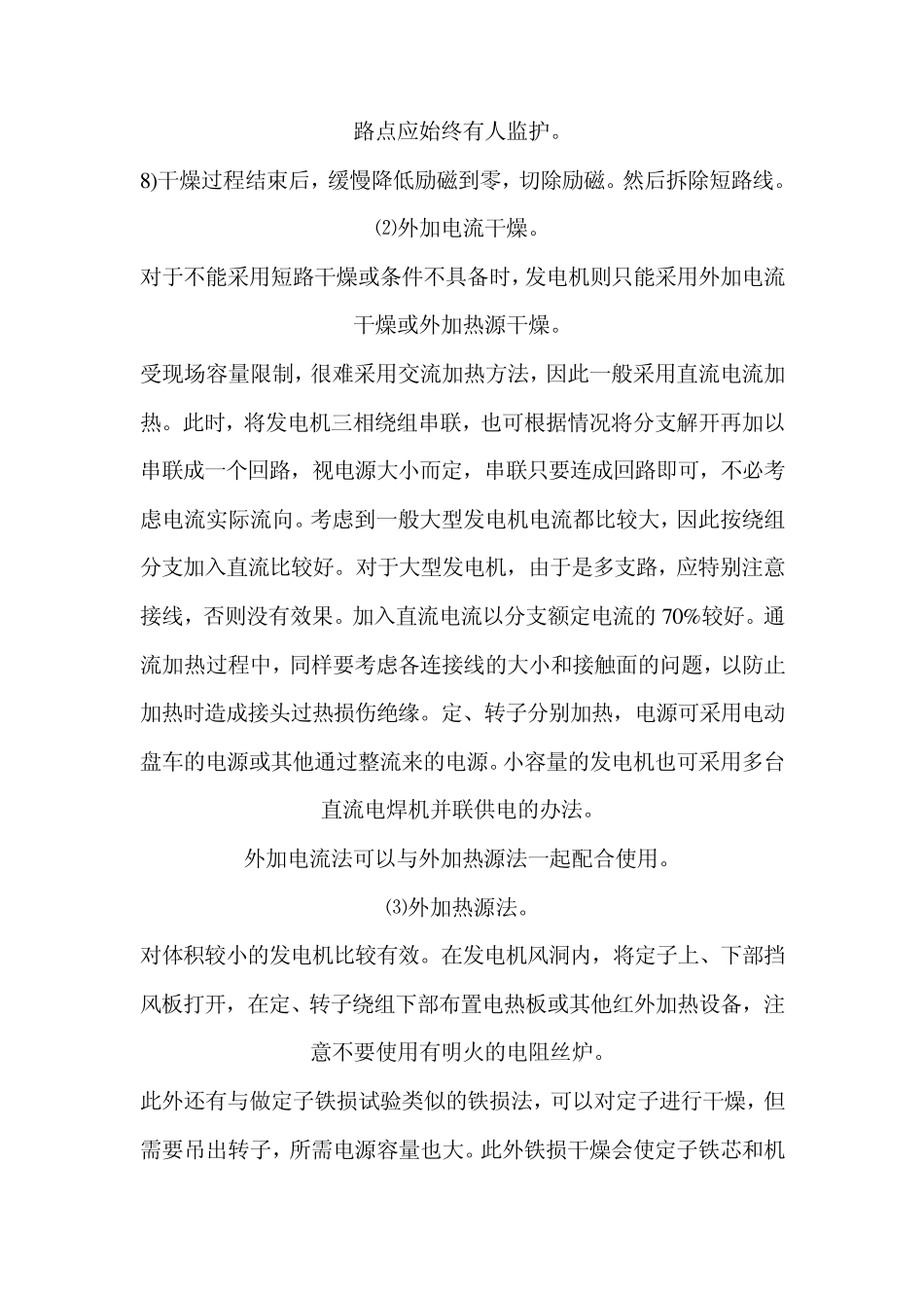 转子低绝缘处理方法_第3页